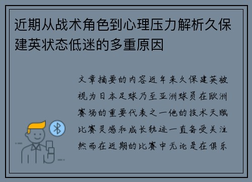 近期从战术角色到心理压力解析久保建英状态低迷的多重原因 近期从战术角色到心理压力解析久保建英状态低迷的多重原因