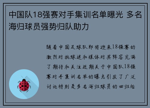 中国队18强赛对手集训名单曝光 多名海归球员强势归队助力