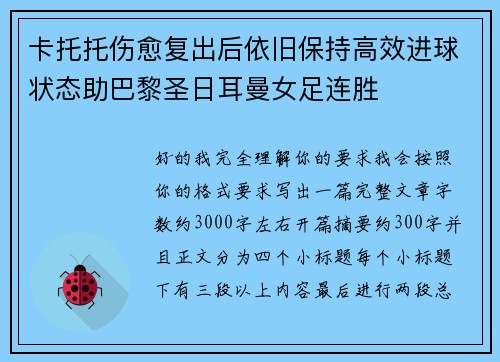 卡托托伤愈复出后依旧保持高效进球状态助巴黎圣日耳曼女足连胜 卡托托伤愈复出后依旧保持高效进球状态助巴黎圣日耳曼女足连胜