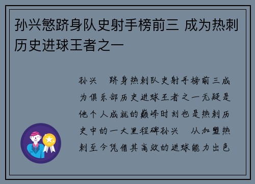 孙兴慜跻身队史射手榜前三 成为热刺历史进球王者之一