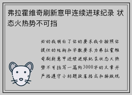 弗拉霍维奇刷新意甲连续进球纪录 状态火热势不可挡 弗拉霍维奇刷新意甲连续进球纪录 状态火热势不可挡