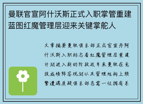曼联官宣阿什沃斯正式入职掌管重建蓝图红魔管理层迎来关键掌舵人