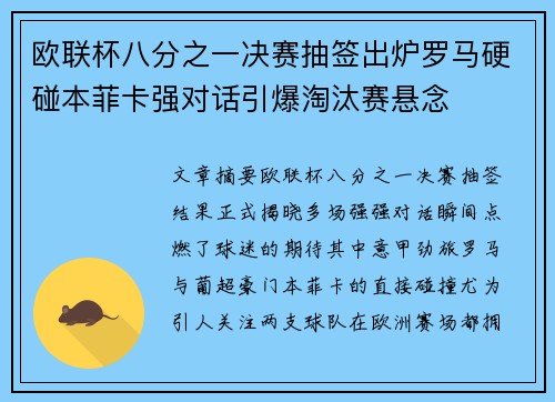 欧联杯八分之一决赛抽签出炉罗马硬碰本菲卡强对话引爆淘汰赛悬念 欧联杯八分之一决赛抽签出炉罗马硬碰本菲卡强对话引爆淘汰赛悬念