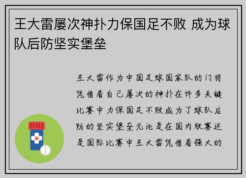 王大雷屡次神扑力保国足不败 成为球队后防坚实堡垒 王大雷屡次神扑力保国足不败 成为球队后防坚实堡垒