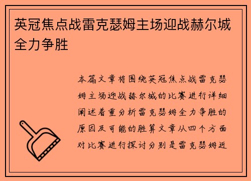 英冠焦点战雷克瑟姆主场迎战赫尔城全力争胜 英冠焦点战雷克瑟姆主场迎战赫尔城全力争胜