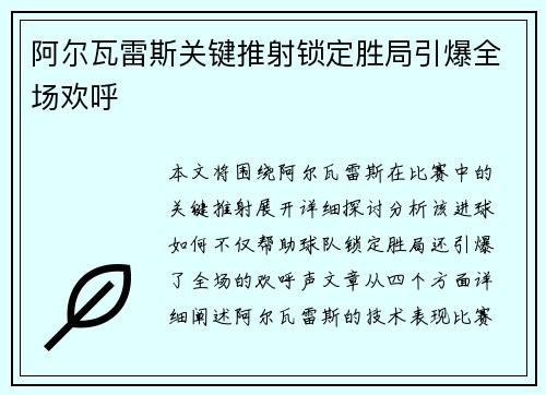 阿尔瓦雷斯关键推射锁定胜局引爆全场欢呼