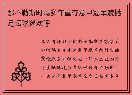 那不勒斯时隔多年重夺意甲冠军震撼足坛球迷欢呼 那不勒斯时隔多年重夺意甲冠军震撼足坛球迷欢呼